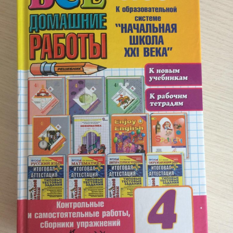 Гдз начальная школа xxi века Века школа xxi гдз начальная