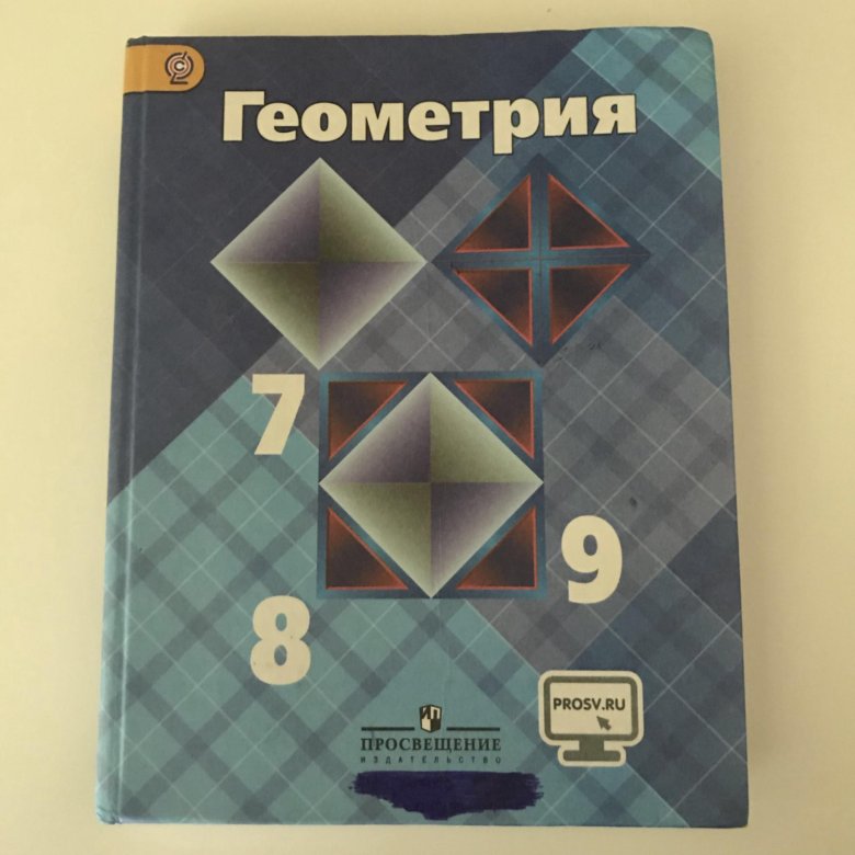 Атанасян 7 9 купить. Геометрия учебник. Геометрия. 7-9 Класс. Геометрия. 7 Класс. Учебник. Геометрия 7-9 класс Атанасян.