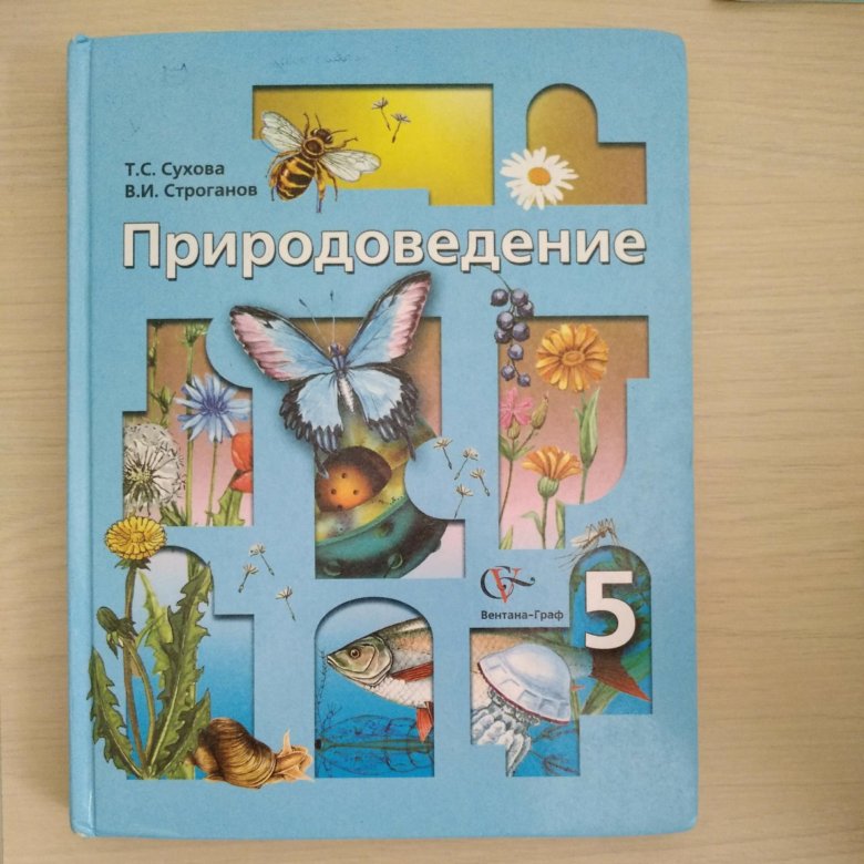 Уроки природоведения 5 класс