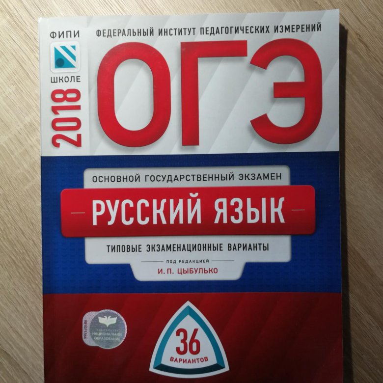 Фипи 9 класс огэ русский язык 2023. ФИПИ ОГЭ русский 2023 Цыбулько. ОГЭ 2023 русский язык Цыбулько ФИПИ. ФИПИ ОГЭ русский язык. ОГЭ русский язык 9 класс.