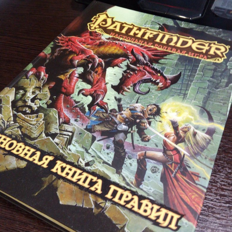 Pathfinder вторая редакция. Pathfinder книга. Pathfinder книга правил. Pathfinder основная книга правил. Pathfinder книга игрока.