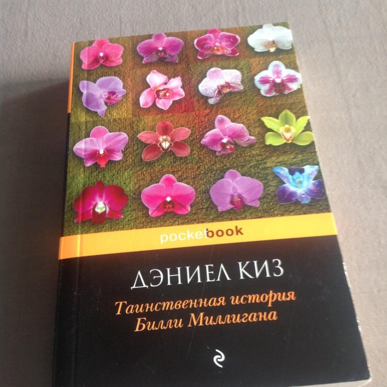 Дэниел киз прикосновение. Дэниел киз книги.