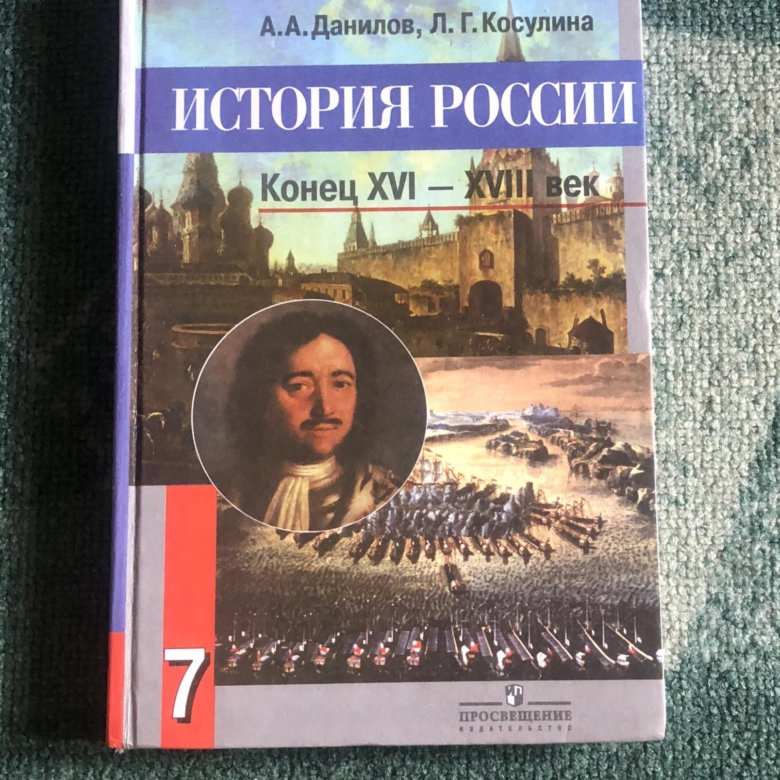 История россии 6 класс учебник решебник косулина Учебник история россии 6 косулина класс решебник