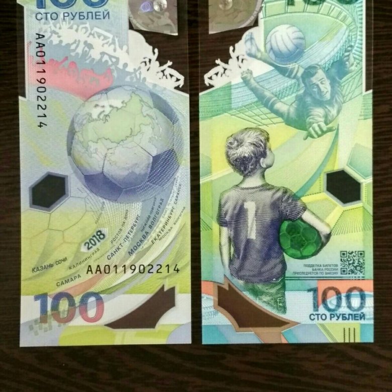 Купюры фифа 100 рублей. Памятная банкнота 100 рублей к чемпионату мира по футболу 2018. Купюра 100 фифа 2018. Банкнот фифа. Купюра 100 руб к чемпионату мира по футболу.