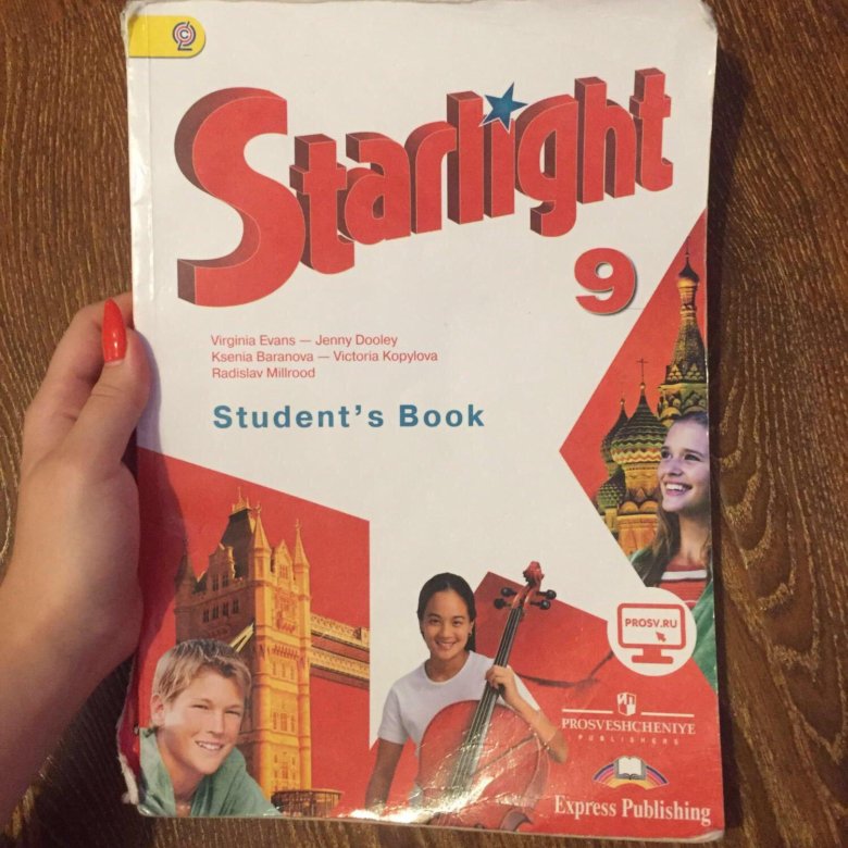 Учебник английского языка 9 класс. Старлайт 9 класс. Старлайт учебник 9. Starlight 9 класс учебник.