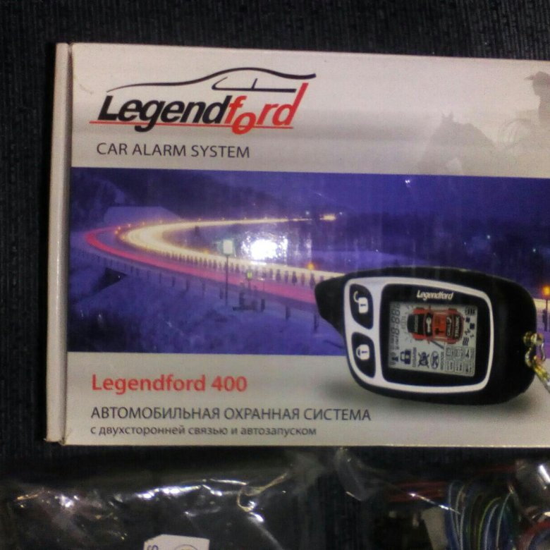 сигнализация legendford