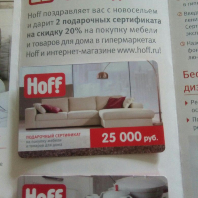 Hoff телефон. Карта хофф. Hoff реклама. Hoff Уфа. Хофф баллы.