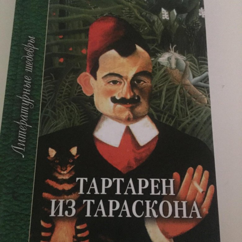 Тартарен из тараскона. Тартарен из Тараскона книга. Кто такой Тартарен. Тартарен из Тараскона (DVD).