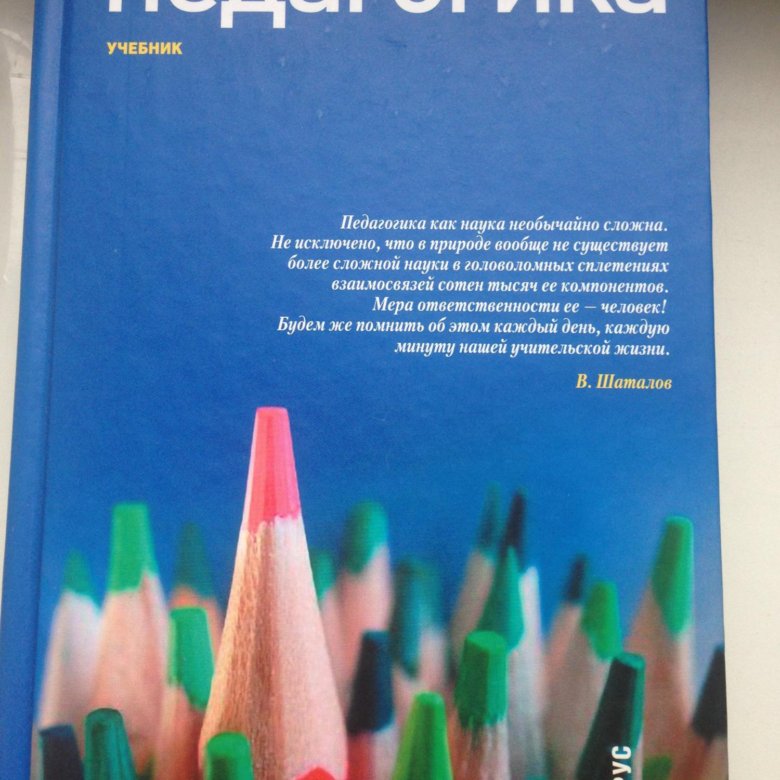 Коджаспирова г м педагогика в схемах и таблицах и опорных