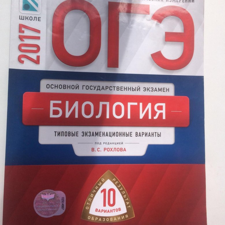 Сборник огэ по английскому 2024 ответы. Сборник ОГЭ. ОГЭ биология материалы для подготовки. Сборники ОГЭ 2024. Пособие по биологии для подготовки к ОГЭ.