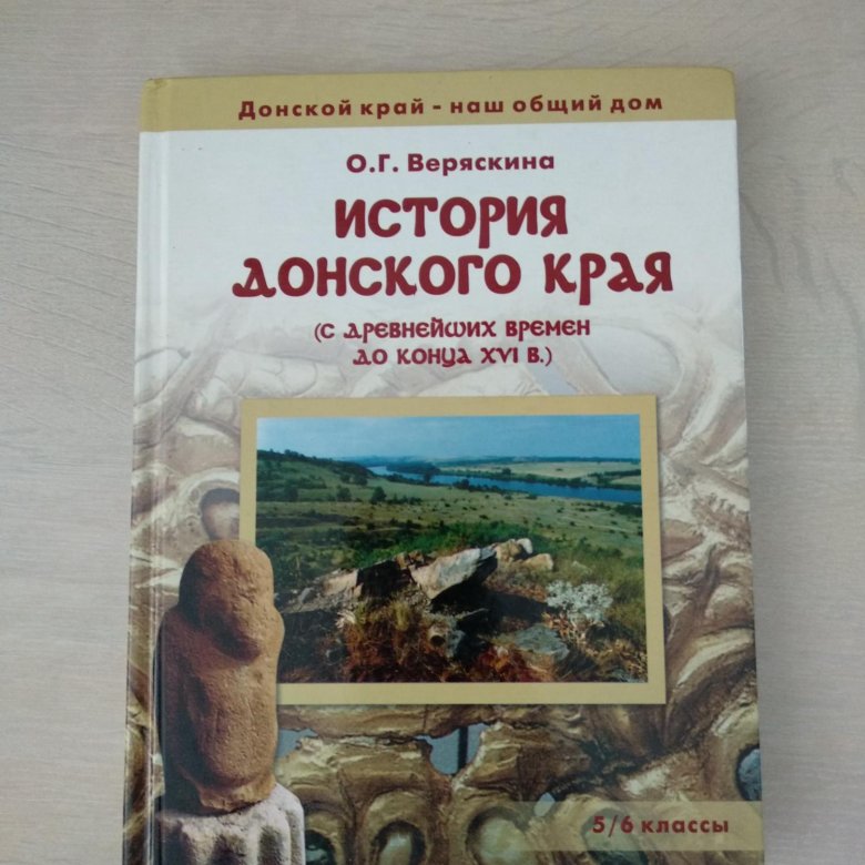 История донского края