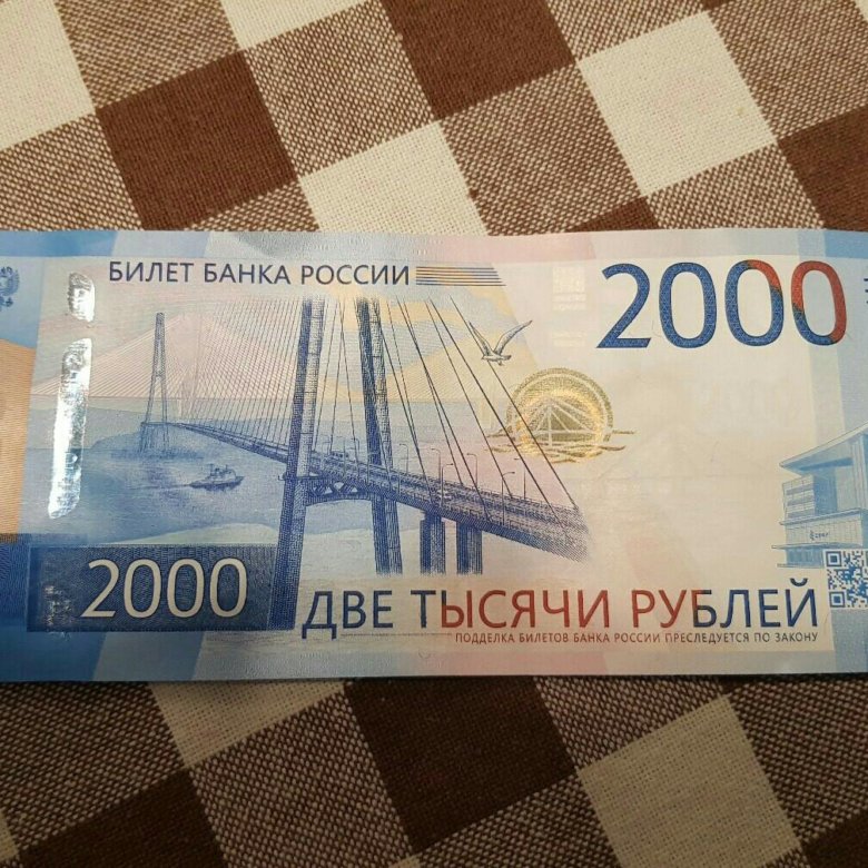 2000 рублей какого года. Купюра 2000 тысячи. Купера 2000 рублей. 2000 Рублей. 2 Тысячи рублей.