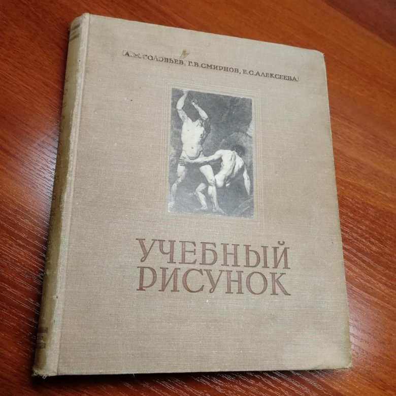 Учебный рисунок книга