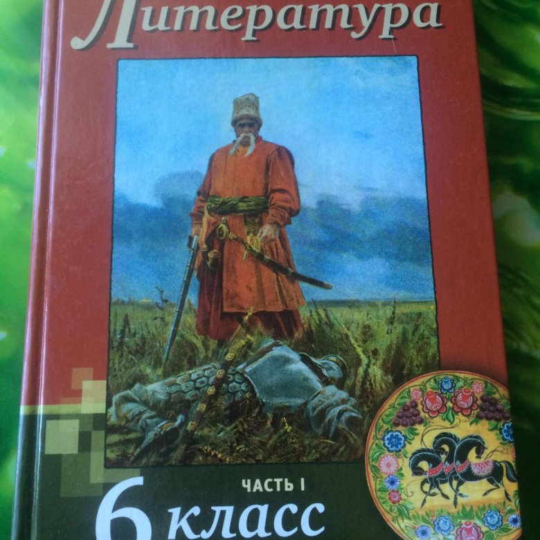 Книжка 6. Лю 8 класс литература зеленый. 6 Класс литература 2022 обложка. Учебник 6 класса по литературе 2015 года слушать страницы 95-96.