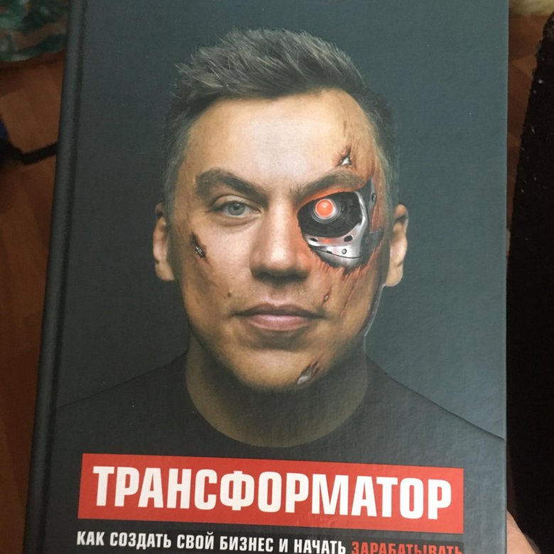 Трансформатор портнягин. Трансформатор портнягин