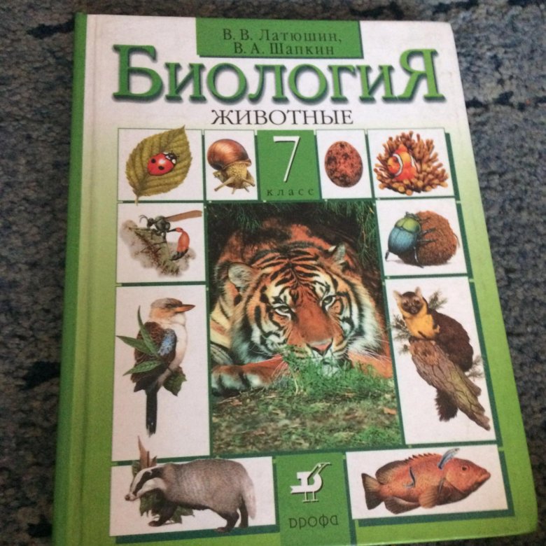 Учебник по биологии 7 класс фото