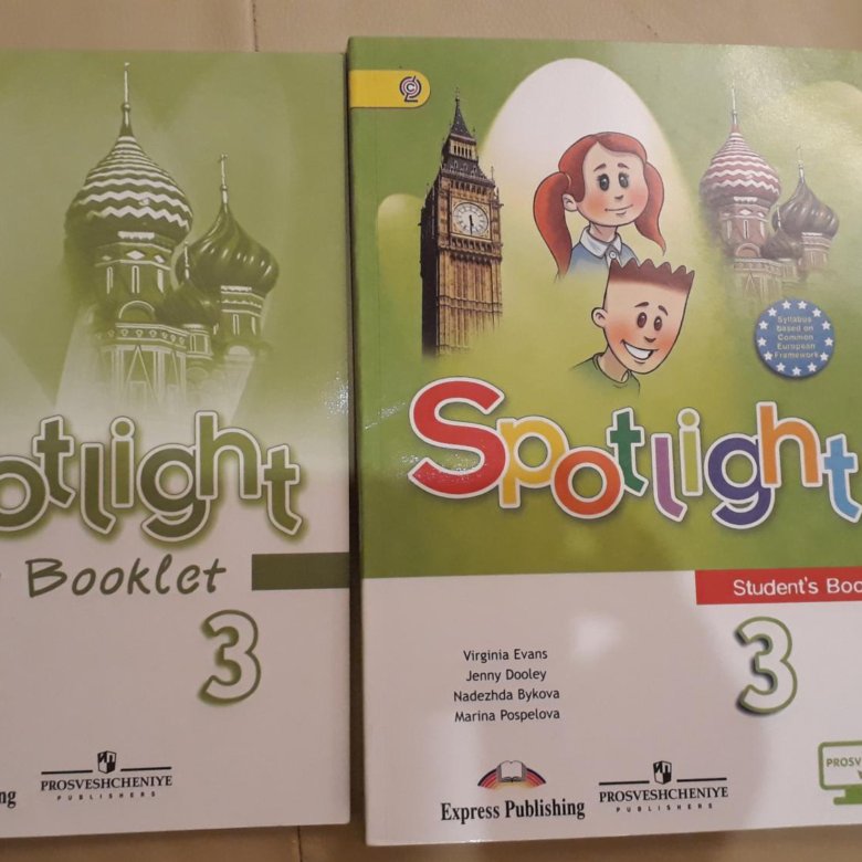 Spotlight учебник третий класс вторая часть. Английский 3 класс Spotlight. Spotlight 3 класс учебник. Английский 3 класс Быкова. Спотлайт 3 класс учебник.