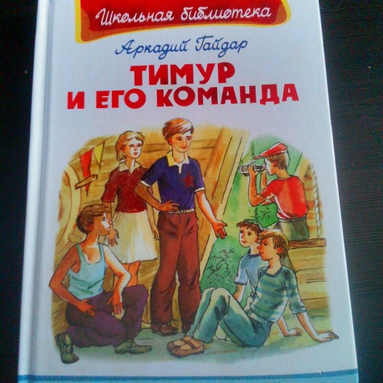 Слушать книгу гайдара. Аркадии гайдарекниги.