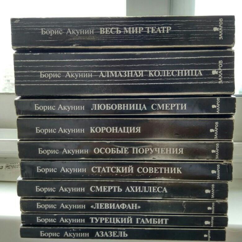 Акунин книги список. Собрание сочинений Акунина. Борис Акунин собрание сочинений. Акунин полное собрание сочинений. Собрание книг Фандорина.