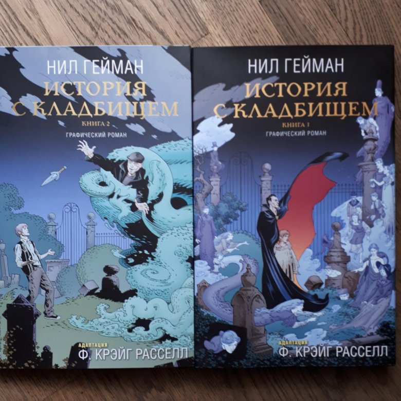 гейман история с кладбищем