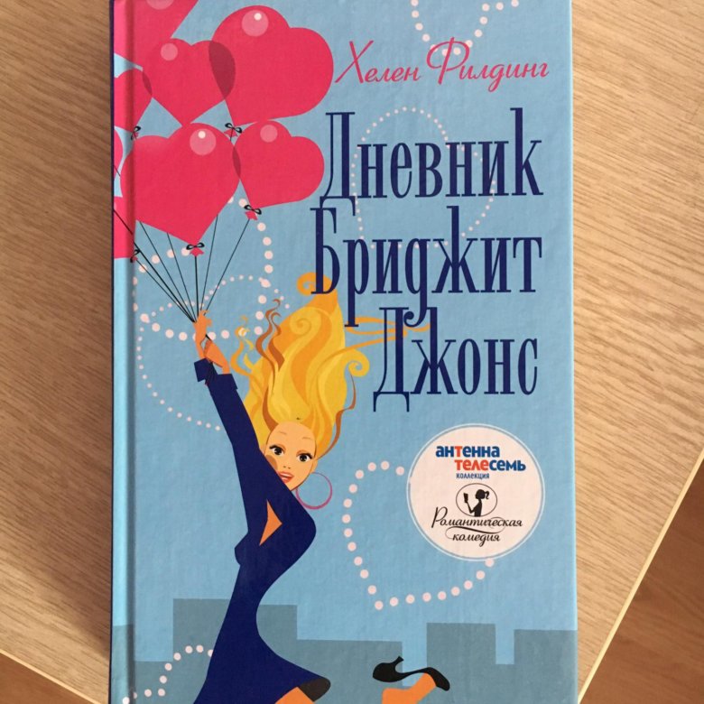 Книга дневники бриджит. Книга Джонс электроника практический курс.