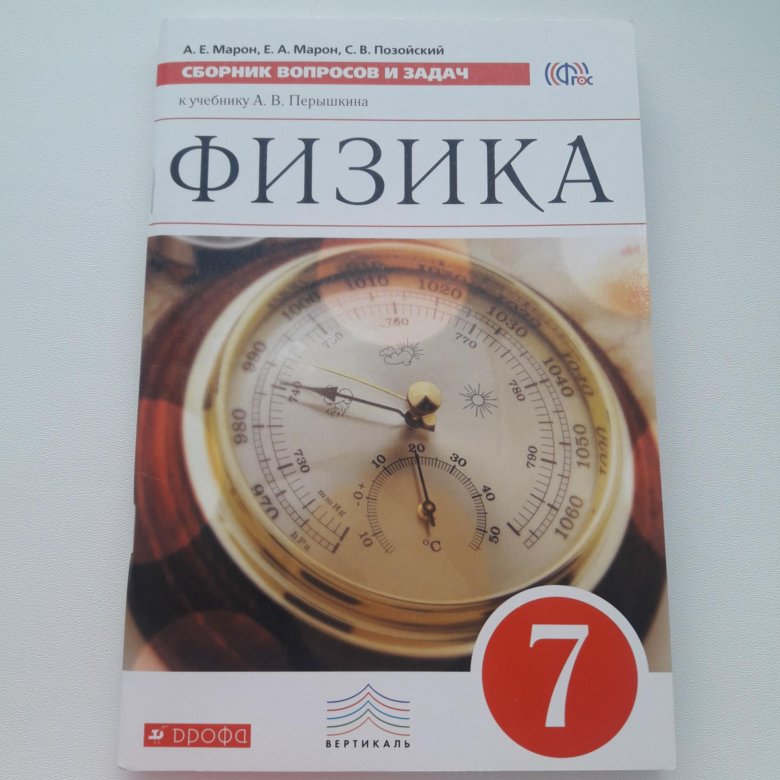 Задачник физика 7 11 Задачник Физика 7 11