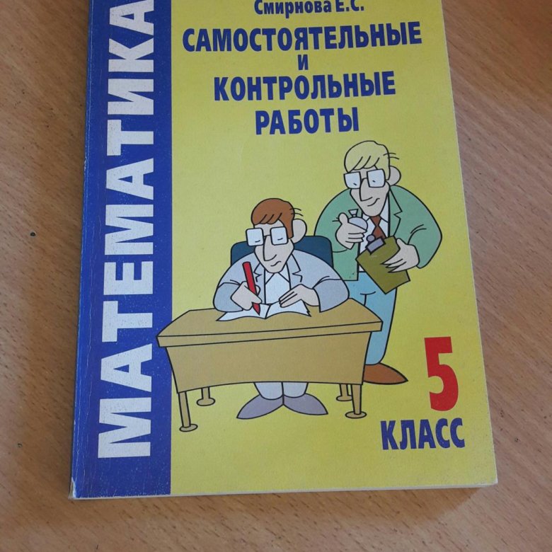 Задачник по математике 5 класс сферы арифметика класс сферы задачник математике арифметика 5 по