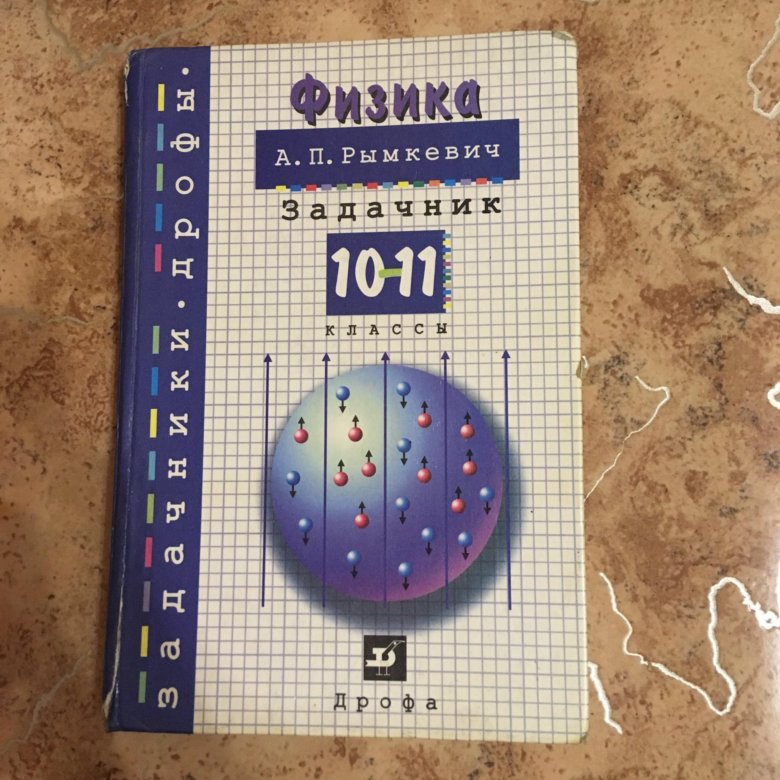 Купить задачник а.п.рымкевича купить задачник а.п.рымкевича