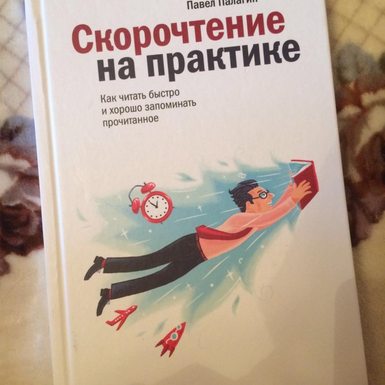 ПАЛАГИН П А СКОРОЧТЕНИЕ НА ПРАКТИКЕ СКАЧАТЬ БЕСПЛАТНО ПАЛАГИН П А СКОРОЧТЕНИЕ НА ПРАКТИКЕ СКАЧАТЬ БЕСПЛАТНО