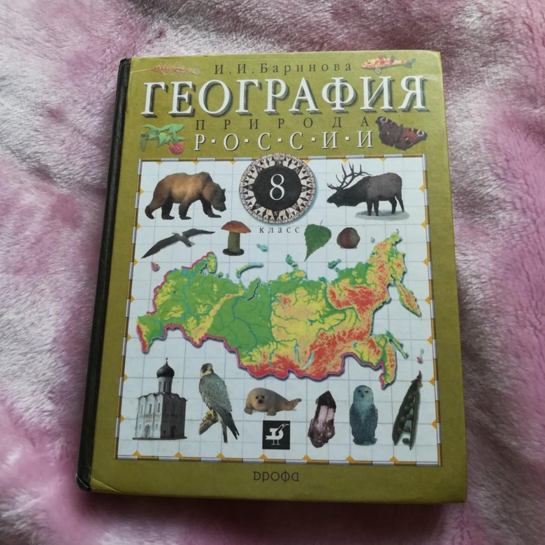 География учебник