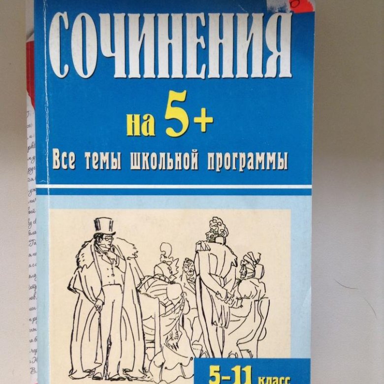 Сборник сочинений