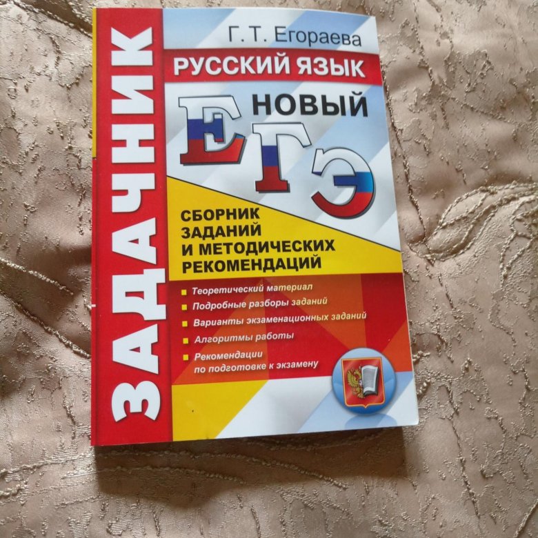 Задачник Русский Язык язык задачник русский