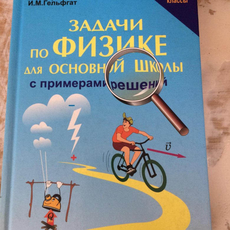 Лукашкин физика задачник 7 класс Физика класс 7 лукашкин задачник