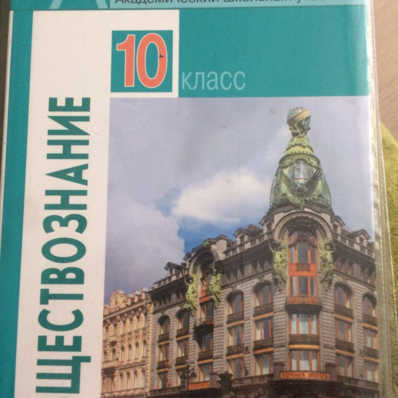 Обществознание 10 класс 10 параграф план