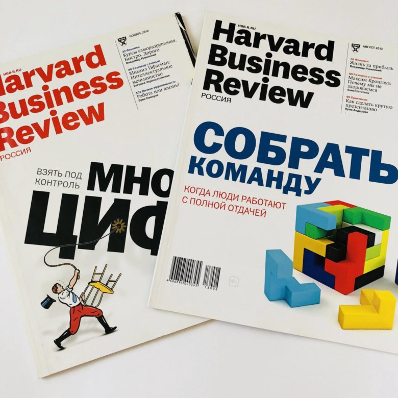 Hbr. Harvard Business Review журнал. Harvard Business Review Россия журнал. Hbr Россия. Harvard Business Review-Россия обложки журнала.