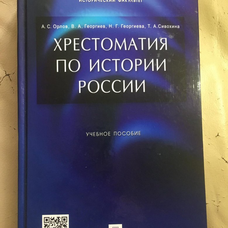 Орлов история россии скачать бесплатно на андроид