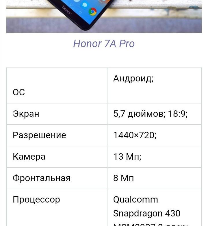 Размеры телефона honor. Хонор 7а размер экрана. Смартфон хонор 7а характеристики. Хонор 7а 16 характеристики. Размер хонор 7с в сантиметрах.
