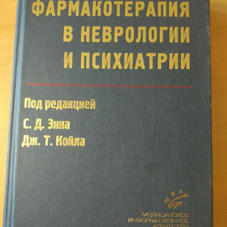 Неврология и психиатрия. Фармакотерапия в неврологии. Фармакотерапия в нефрологии. Фармакотерапия неврология книга. Фармакотерапия в психиатрии.