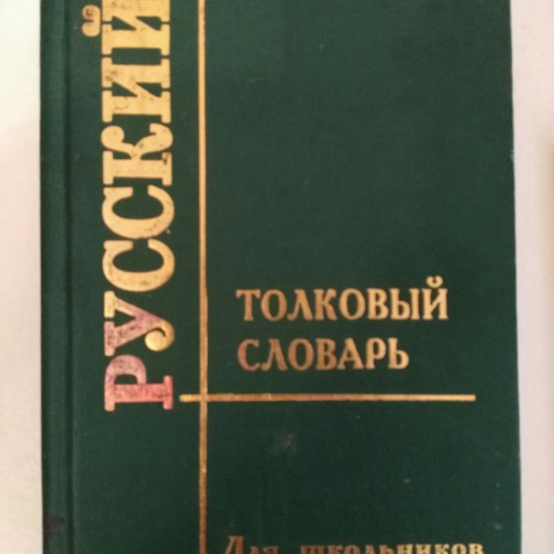 Энциклопедия языкознания. Энциклопедия Языкознание. Лингвистический энциклопедический словарь.