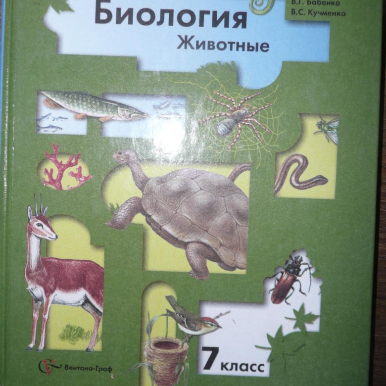 Биология 7 класс номер 4. Биология животные. Биология 7 класс животные. Биология животные учебник. Биология. 7 Класс. Учебник.