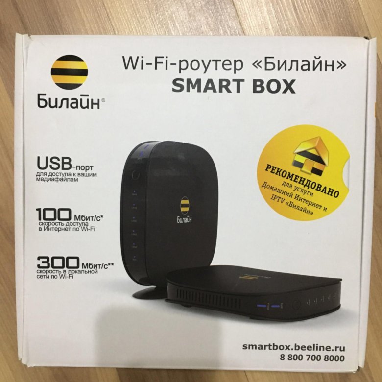 Wi fi роутер билайн smart box. Роутер Билайн бизнес.