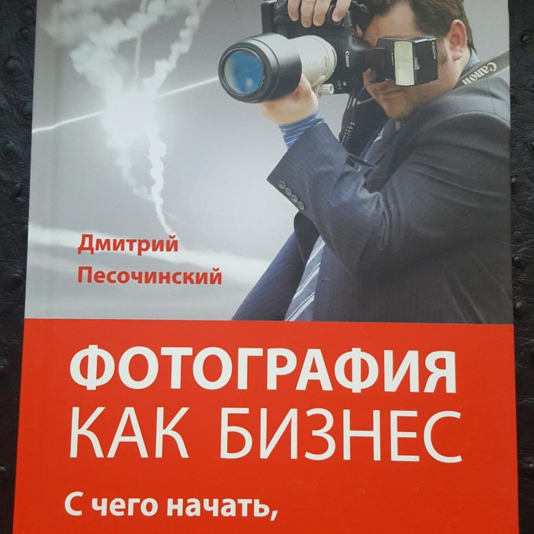 Книги о фотографии для начинающих