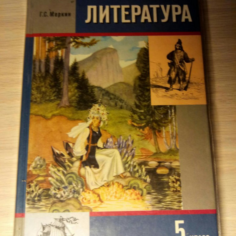 Гдзейка 5 класс по литературе меркин По класс литературе меркин гдзейка 5