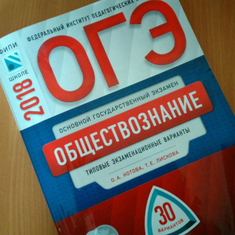 Огэ обществознание 9 класс 2024 результат