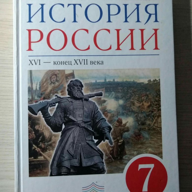 История россии 7 класс фото