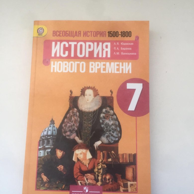 Учебник по истории 1800 года выпуска.