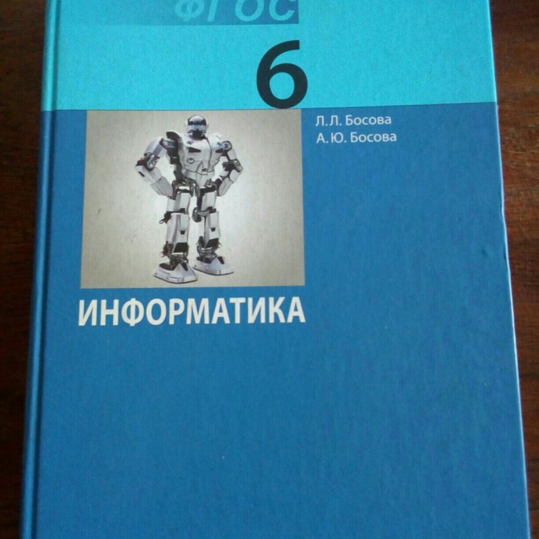 Л л босова информатика. Л Л босова. А Ю босова. Информатика учебник босова Бином Издательство. Учебник по информатике 6 класс л.л.босова.