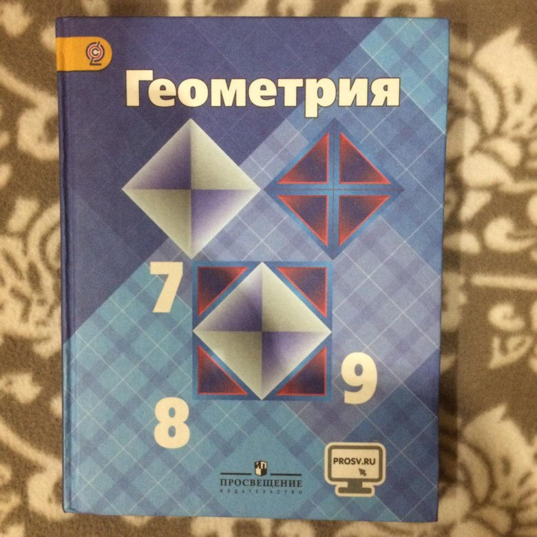 Обложка геометрии. Геометрия учебник. Геометрия. 9 Класс. Учебник. Геометрия 5-9 класс. Учебник геометрии 7-9.