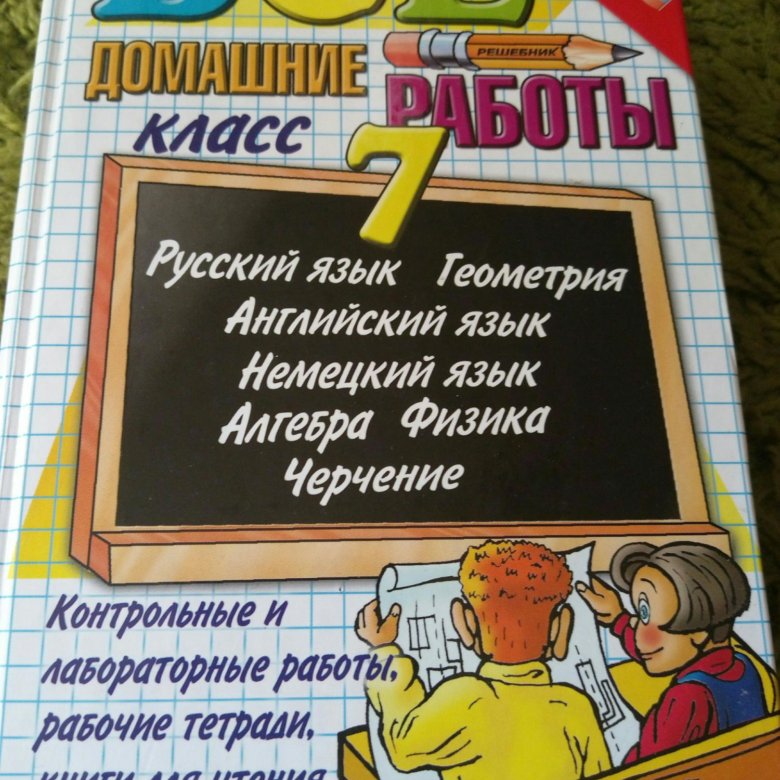 Решебник за 7 класс 2018 Решебник За 7 Класс 2018