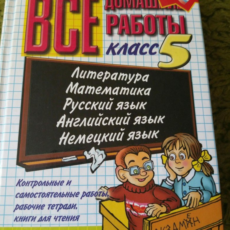 Решебник за 5 рублей 5 рублей за решебник